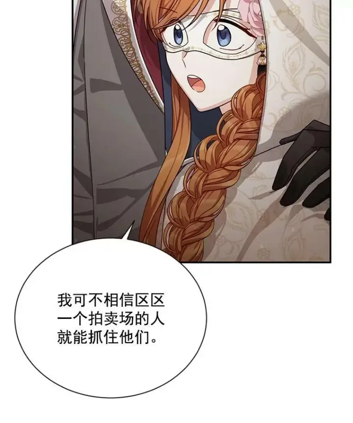 《虚名的公爵之妻》36.捣毁拍卖场图16