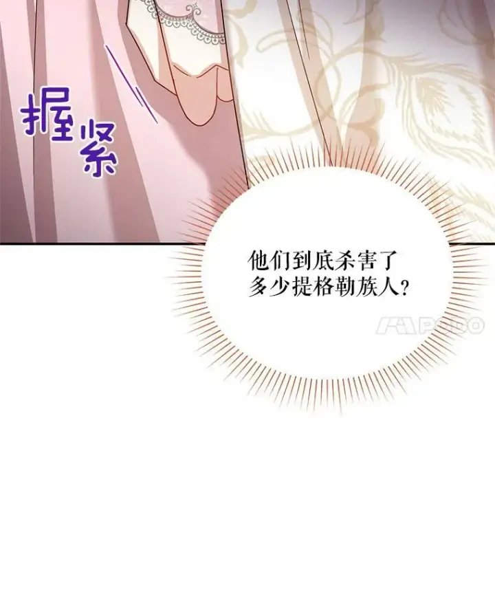 《虚名的公爵之妻》36.捣毁拍卖场图4