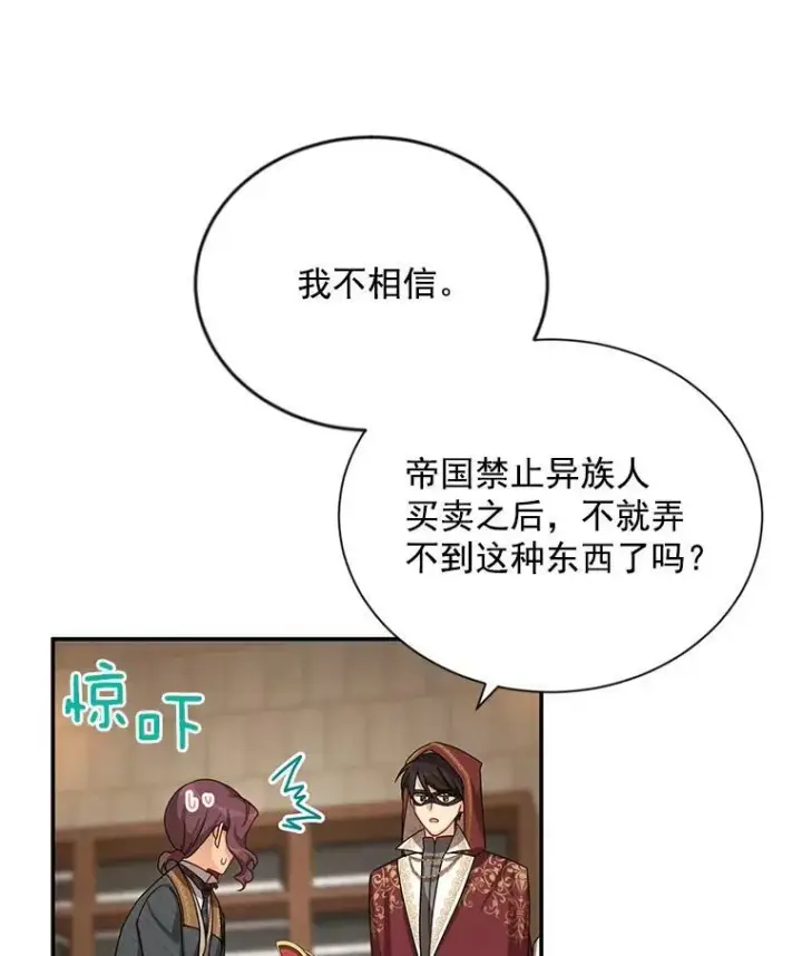 《虚名的公爵之妻》36.捣毁拍卖场图7