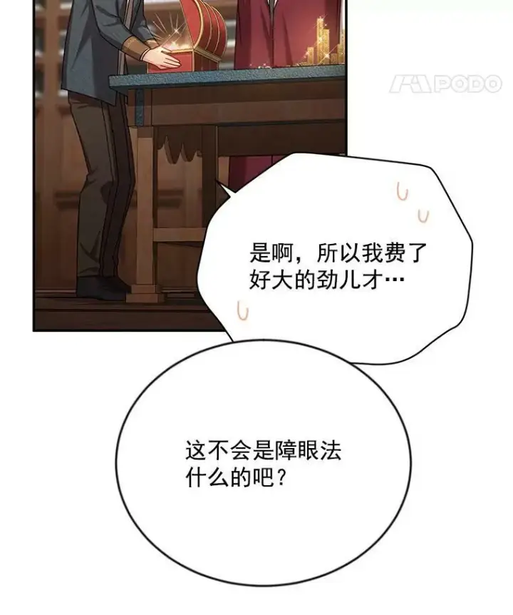 《虚名的公爵之妻》36.捣毁拍卖场图8
