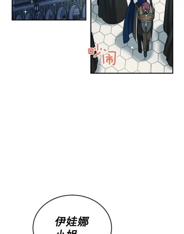 《虚名的公爵之妻》37.报恩图23
