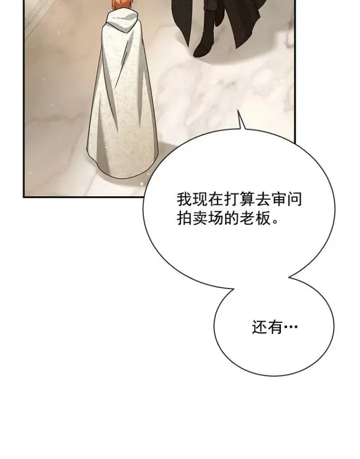 《虚名的公爵之妻》37.报恩图26