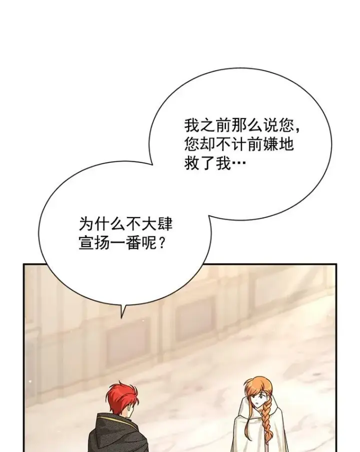 《虚名的公爵之妻》37.报恩图30