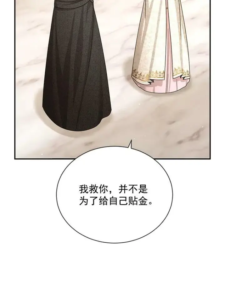 《虚名的公爵之妻》37.报恩图31