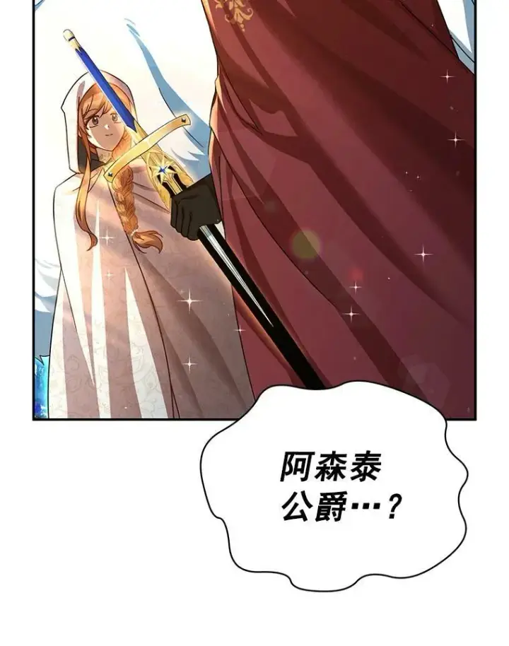 《虚名的公爵之妻》37.报恩图6