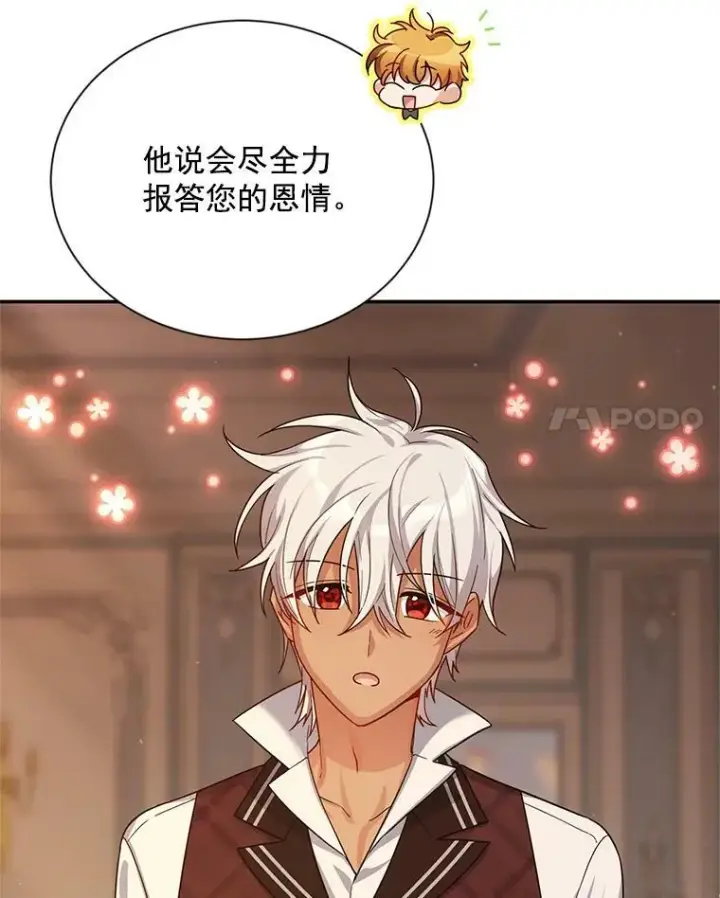 《虚名的公爵之妻》37.报恩图79