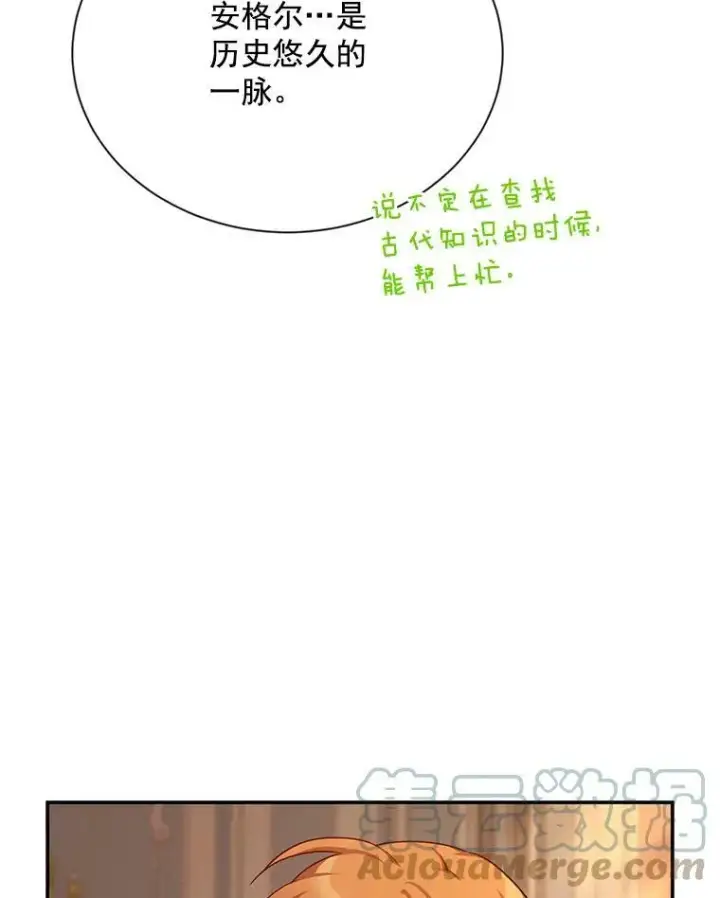 《虚名的公爵之妻》37.报恩图81
