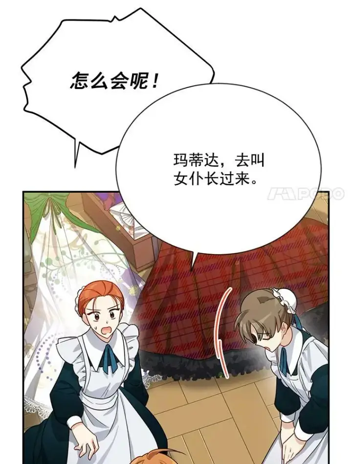 《虚名的公爵之妻》38.绮丽丹试剂图102