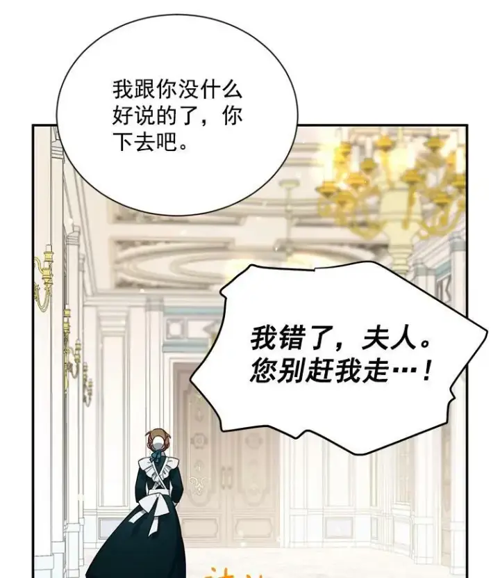 《虚名的公爵之妻》38.绮丽丹试剂图107