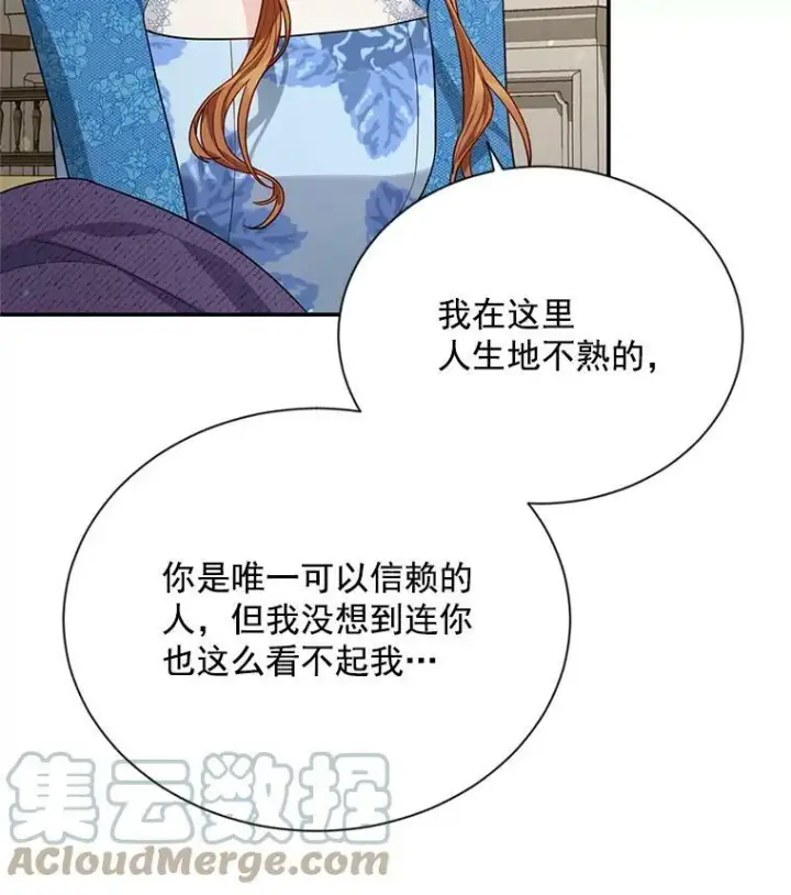 《虚名的公爵之妻》38.绮丽丹试剂图113
