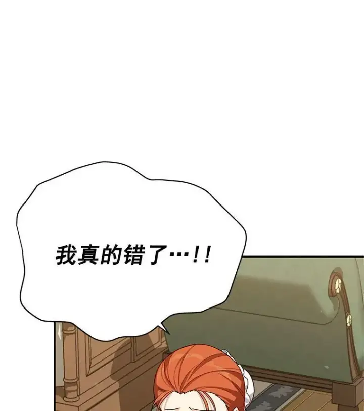 《虚名的公爵之妻》38.绮丽丹试剂图114