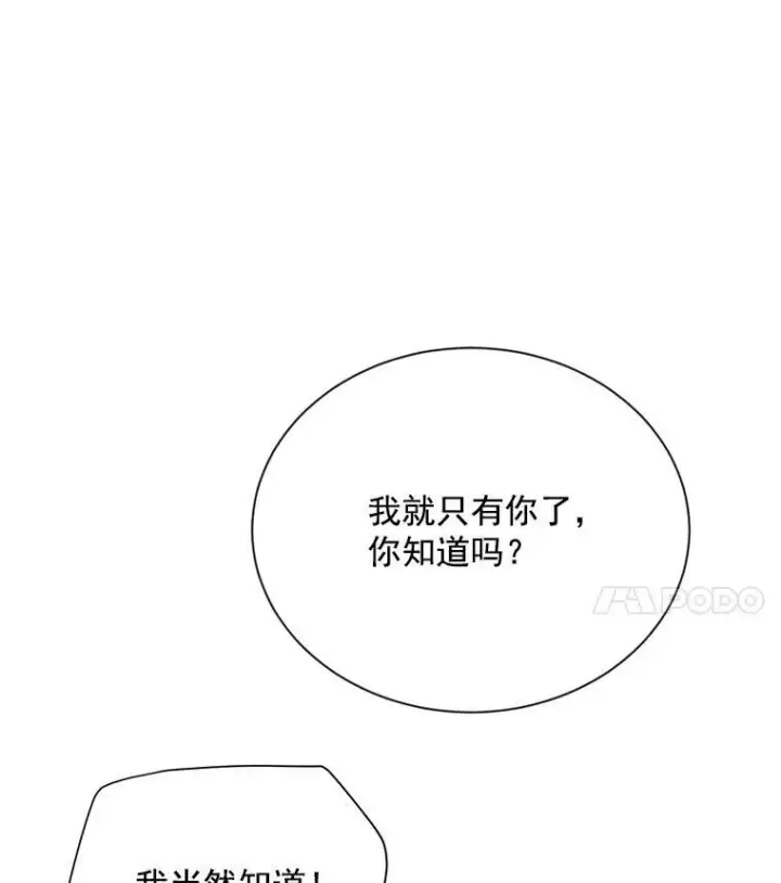 《虚名的公爵之妻》38.绮丽丹试剂图116