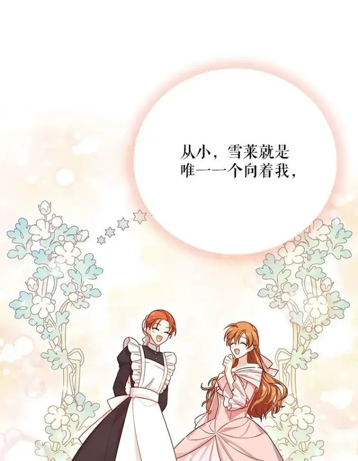 《虚名的公爵之妻》38.绮丽丹试剂图118