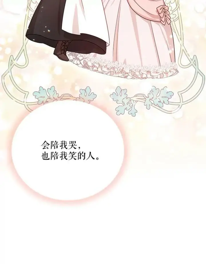 《虚名的公爵之妻》38.绮丽丹试剂图119