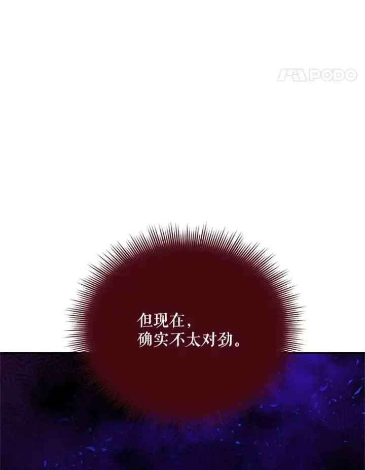 《虚名的公爵之妻》38.绮丽丹试剂图120