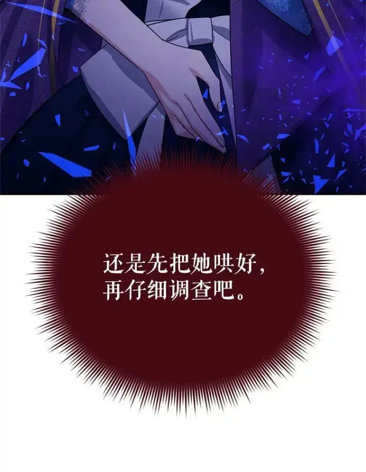 《虚名的公爵之妻》38.绮丽丹试剂图122