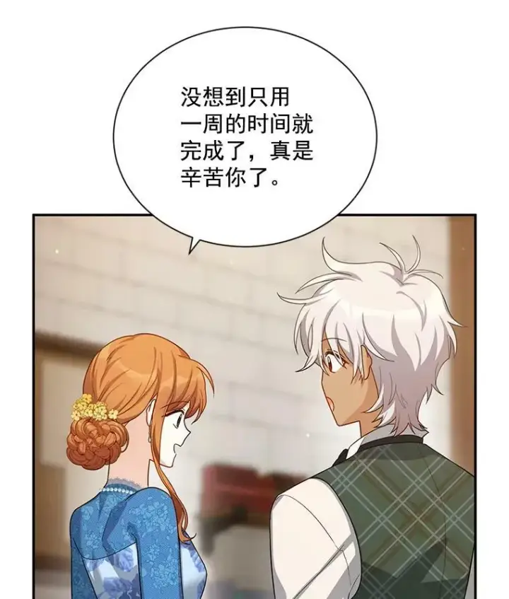 《虚名的公爵之妻》38.绮丽丹试剂图14