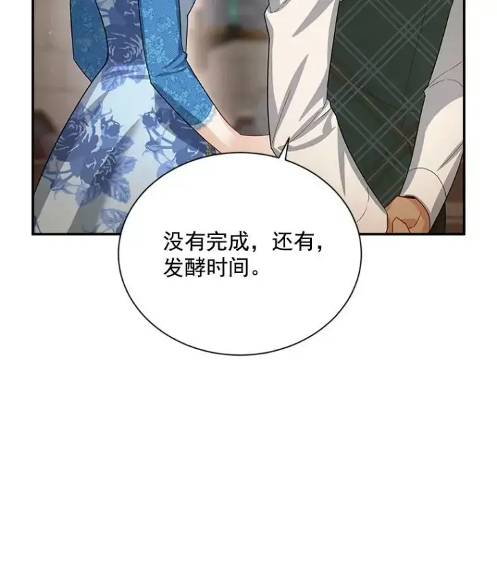 《虚名的公爵之妻》38.绮丽丹试剂图15