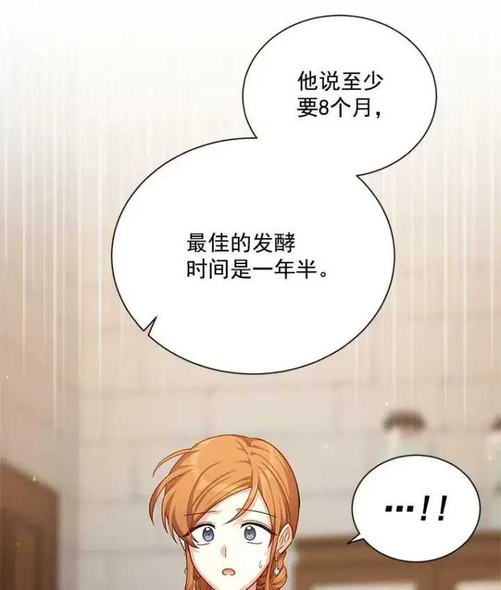 《虚名的公爵之妻》38.绮丽丹试剂图18