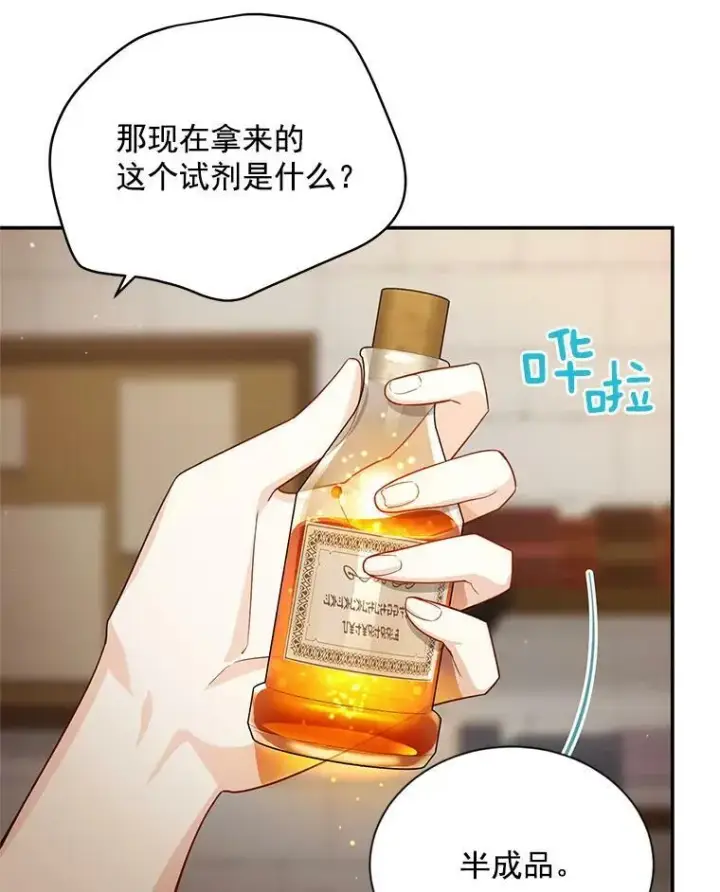 《虚名的公爵之妻》38.绮丽丹试剂图20
