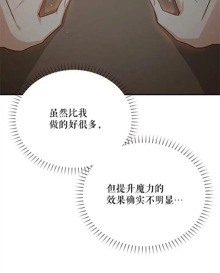 《虚名的公爵之妻》38.绮丽丹试剂图24