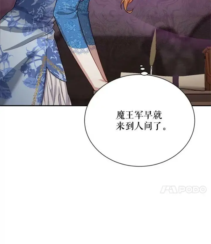 《虚名的公爵之妻》38.绮丽丹试剂图26