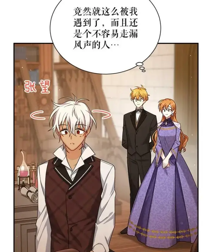 《虚名的公爵之妻》38.绮丽丹试剂图3