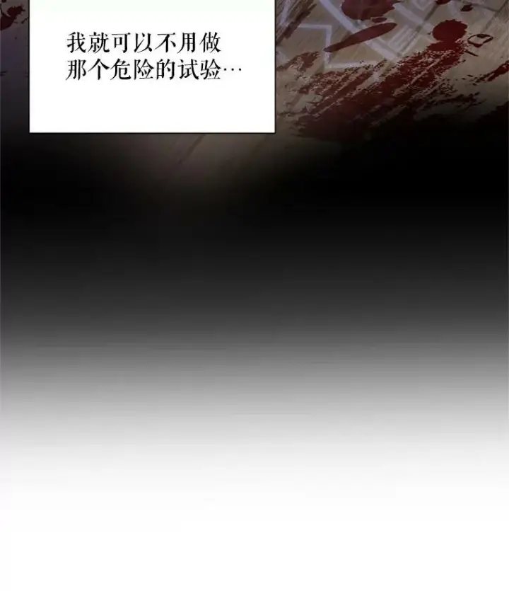 《虚名的公爵之妻》38.绮丽丹试剂图31