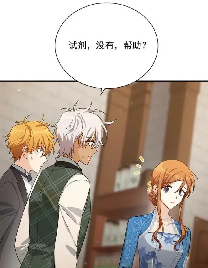《虚名的公爵之妻》38.绮丽丹试剂图32