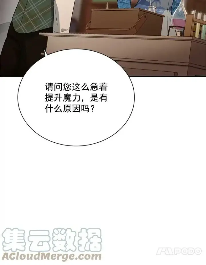 《虚名的公爵之妻》38.绮丽丹试剂图33
