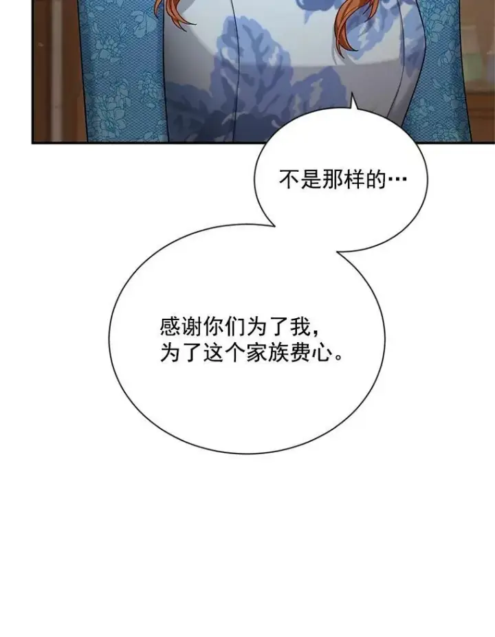 《虚名的公爵之妻》38.绮丽丹试剂图35