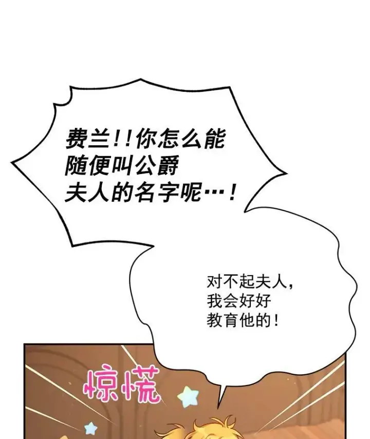 《虚名的公爵之妻》38.绮丽丹试剂图39