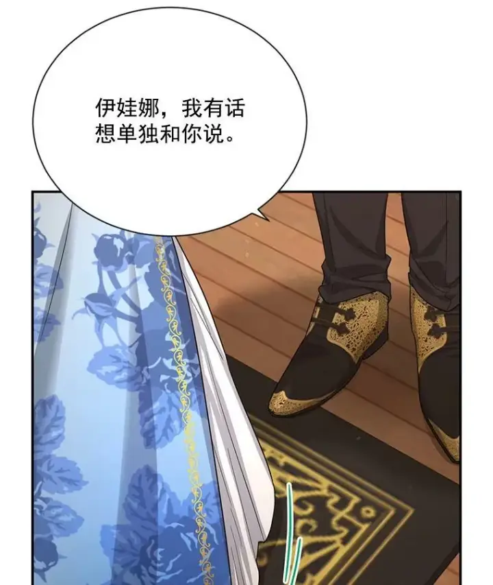 《虚名的公爵之妻》38.绮丽丹试剂图48