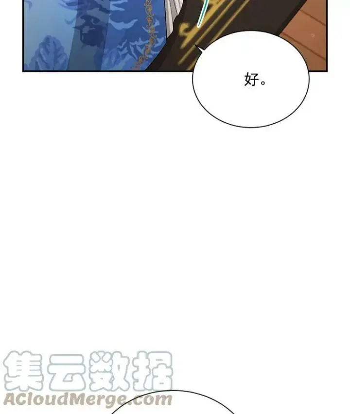 《虚名的公爵之妻》38.绮丽丹试剂图49