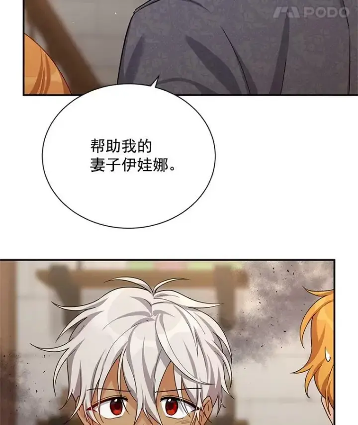 《虚名的公爵之妻》38.绮丽丹试剂图51