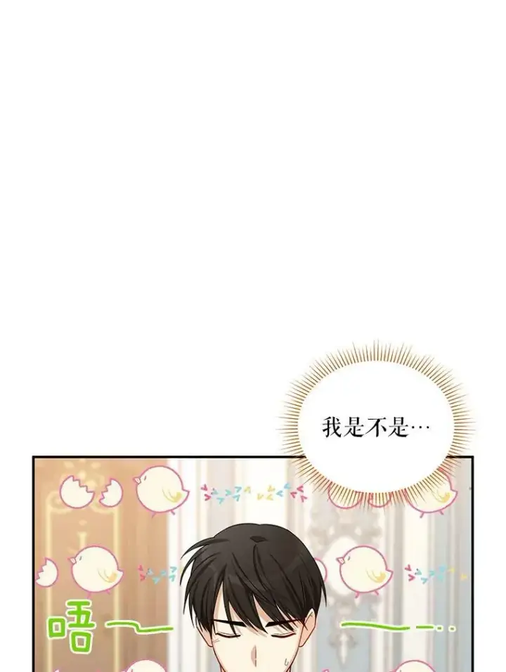 《虚名的公爵之妻》38.绮丽丹试剂图55