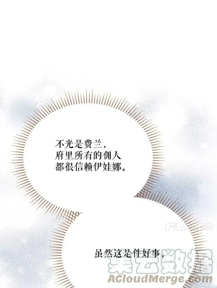 《虚名的公爵之妻》38.绮丽丹试剂图57