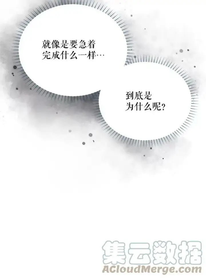 《虚名的公爵之妻》38.绮丽丹试剂图69