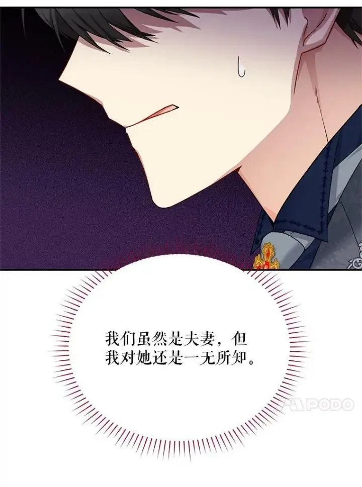 《虚名的公爵之妻》38.绮丽丹试剂图70