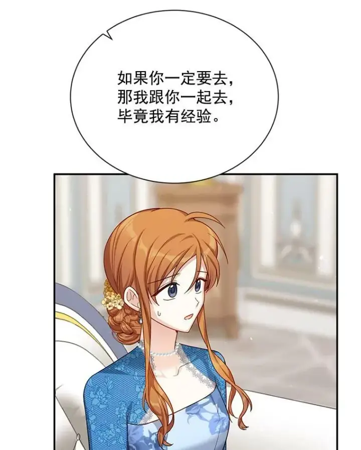 《虚名的公爵之妻》38.绮丽丹试剂图71