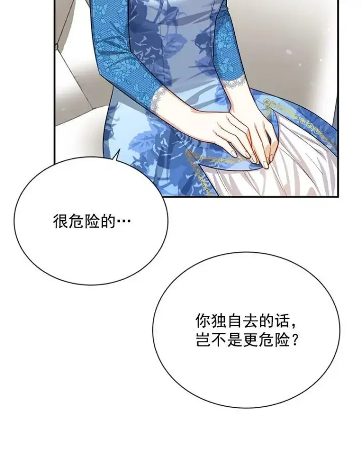 《虚名的公爵之妻》38.绮丽丹试剂图72