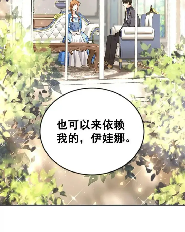 《虚名的公爵之妻》38.绮丽丹试剂图75