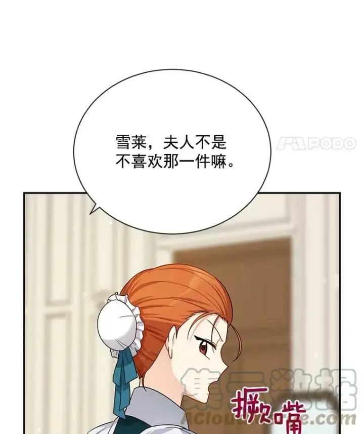 《虚名的公爵之妻》38.绮丽丹试剂图81