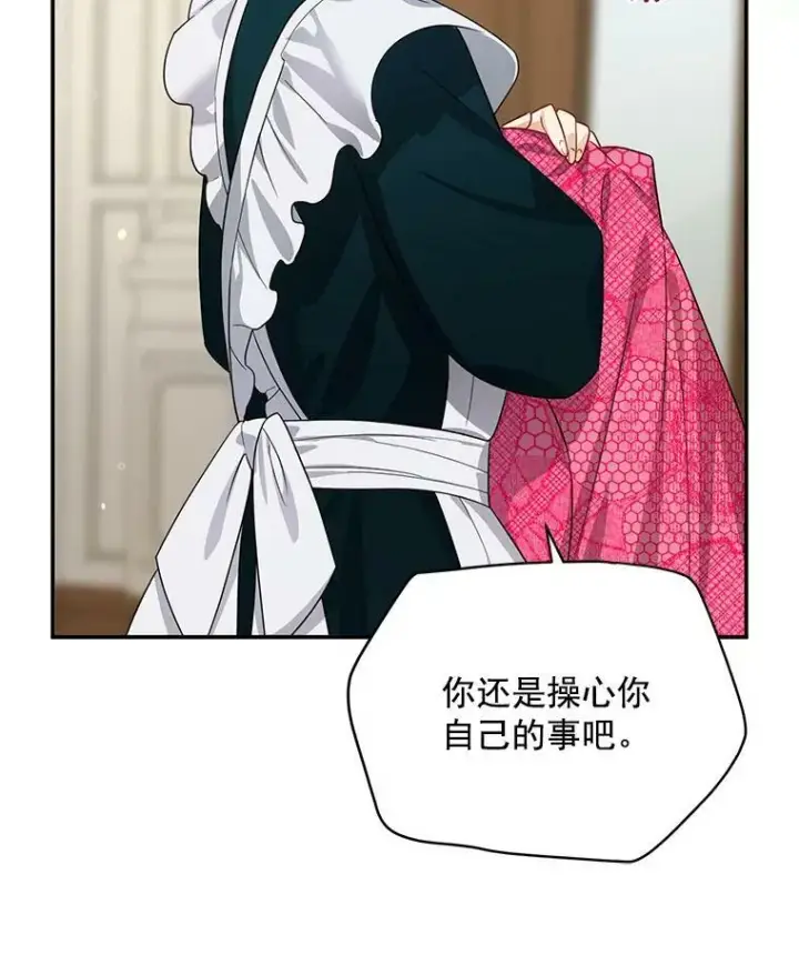 《虚名的公爵之妻》38.绮丽丹试剂图82