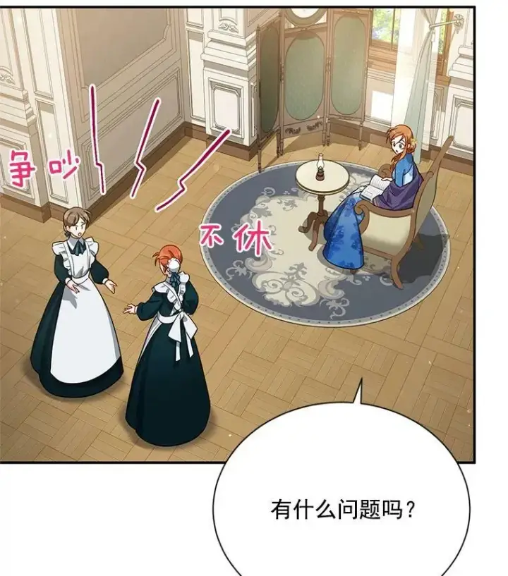 《虚名的公爵之妻》38.绮丽丹试剂图83