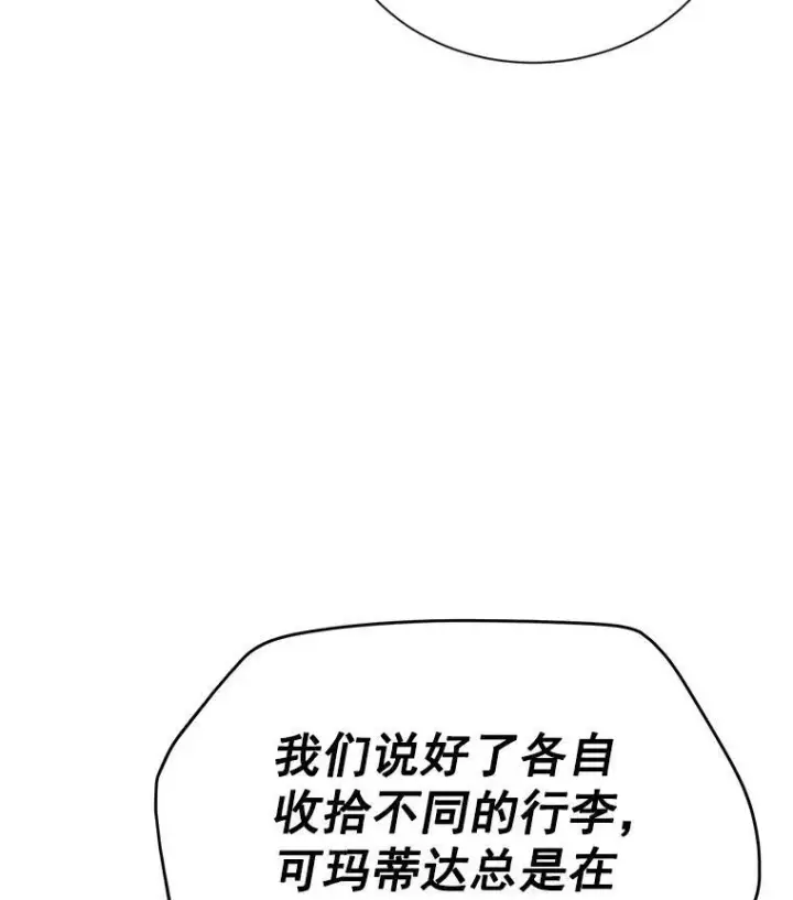 《虚名的公爵之妻》38.绮丽丹试剂图84