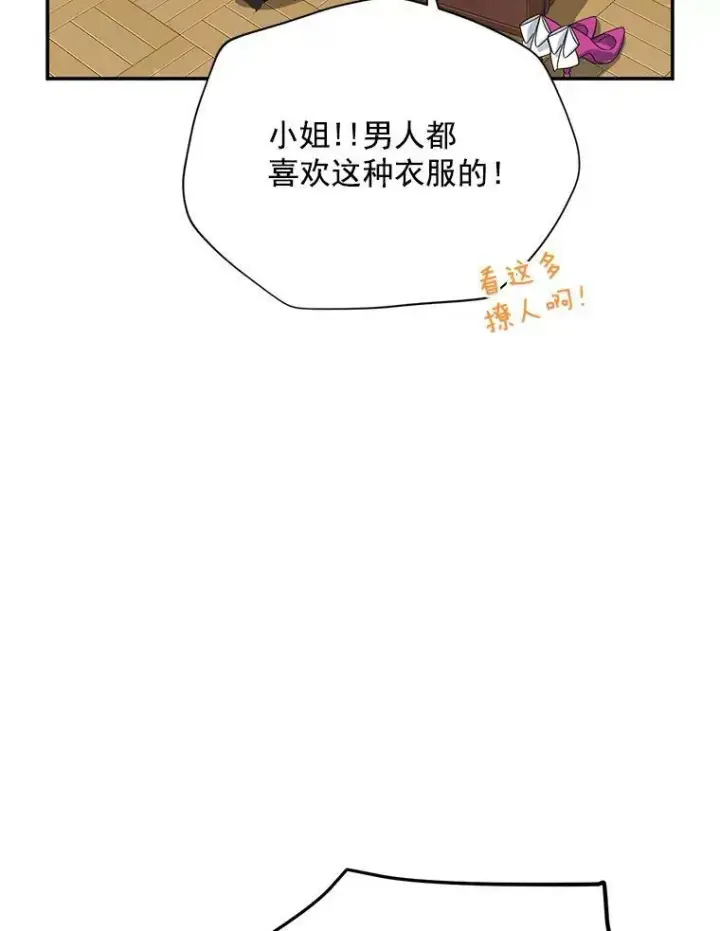 《虚名的公爵之妻》38.绮丽丹试剂图90