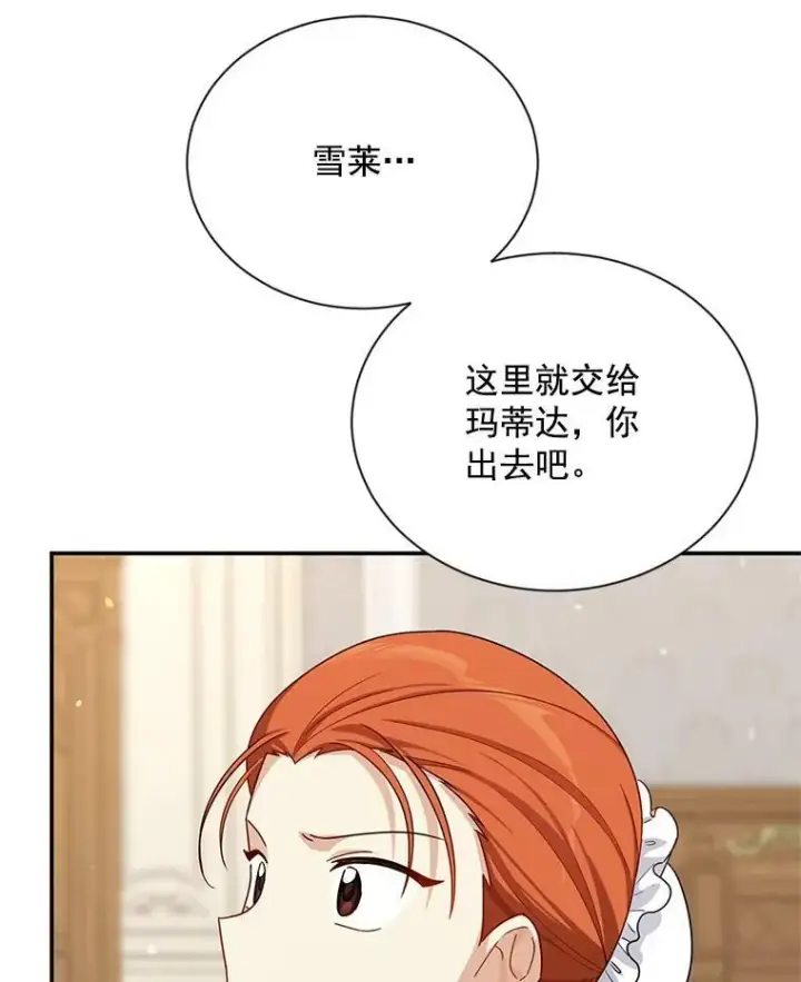 《虚名的公爵之妻》38.绮丽丹试剂图94