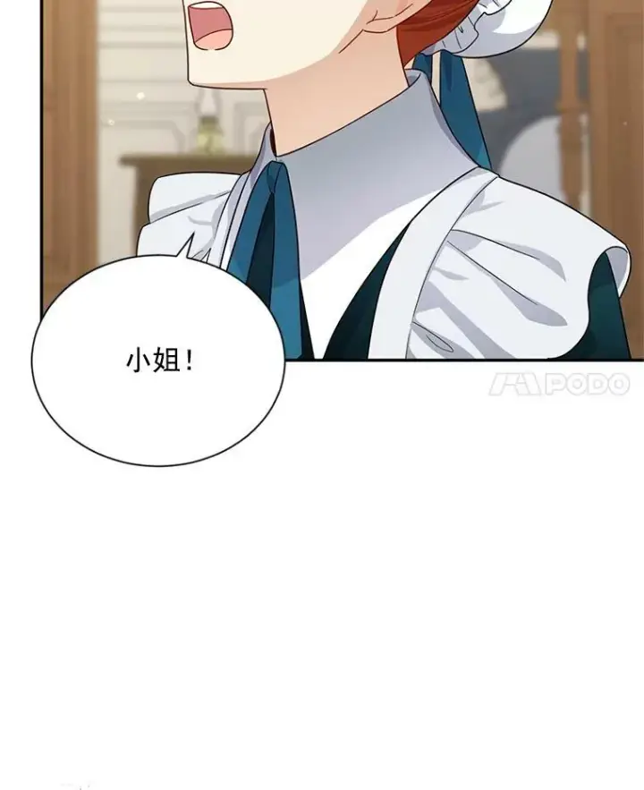 《虚名的公爵之妻》38.绮丽丹试剂图95