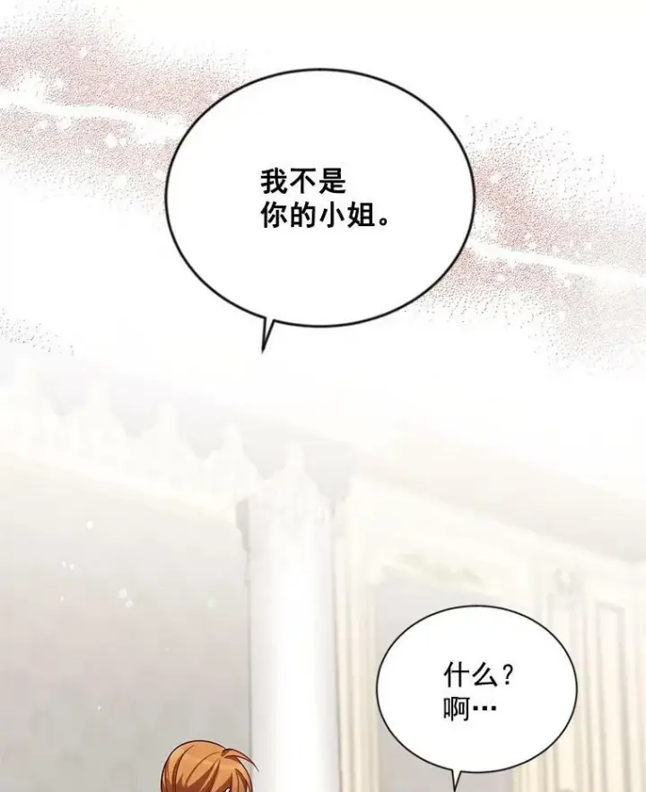 《虚名的公爵之妻》38.绮丽丹试剂图96